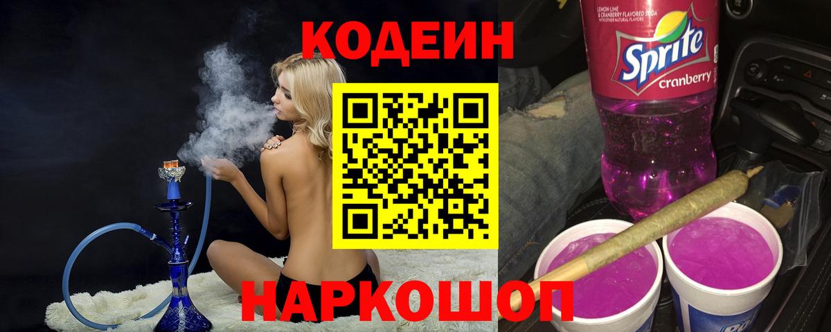 Кодеиновый сироп Lean напиток Lean (лин) Мурино