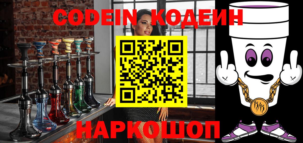 Кодеин напиток Lean (лин)  Кодеин напиток Lean (лин)  Вход с VPN  Мурино 