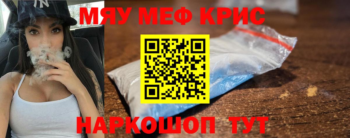 Меф кристаллы Мурино