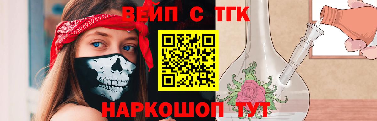 ТГК жижа  Вход с VPN  где найти   Мурино 